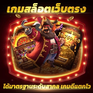 pg thailand slot เล่นสล็อตออนไลน์ รับโบนัสฟรีทุกวัน ถอนได้ไม่จำกัด