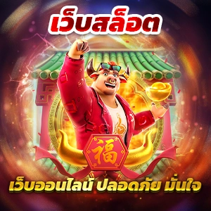 ซุปเปอร์สล้อต สูตรปั่นสล็อตออนไลน์ pg slot อัปเดตใหม่ล่าสุด 2024