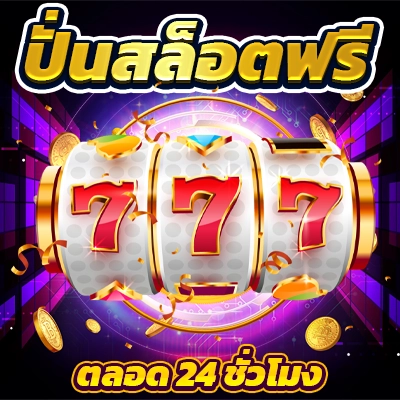 ruay pg slot ศูนย์รวมเกมสล็อตยอดนิยม เลือกเล่นเกมสล็อตได้ทุกค่าย