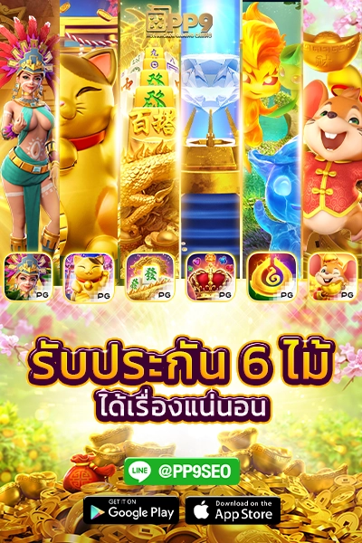 สล็อต 168 pg รวมเกมสล็อตแตกง่าย โปรโมชั่นแจกโบนัสฟรี ไม่มีขั้นต่ำ