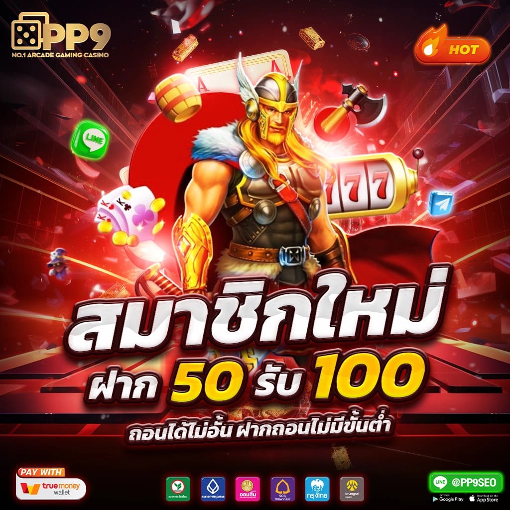 PG SLOT ใหม่ล่าสุด สล็อตเว็บตรง อันดับ 1 ไม่ผ่านเอเย่นต์ ไม่มีขั้นต่ำ API แท้