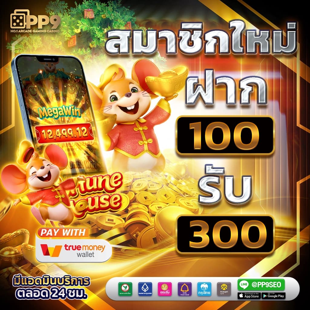 slot true wallet เครดิตฟรีทันที ลงทะเบียนเล่นเกมฟรี กับเว็บไซต์ที่ดีที่สุดในไทย