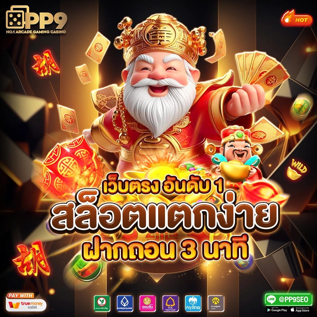 สล็อต ฝากถอน true wallet เว็บตรง 888pg เว็บตรงพีจี นำเข้าเกมจากผู้ผลิตโดยตรง API แท้ 100%